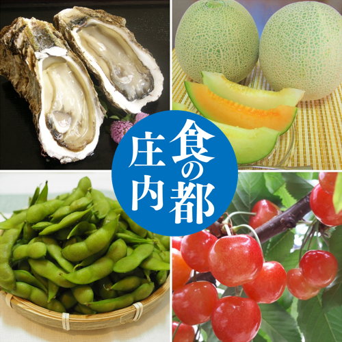 食の都庄内（夏）