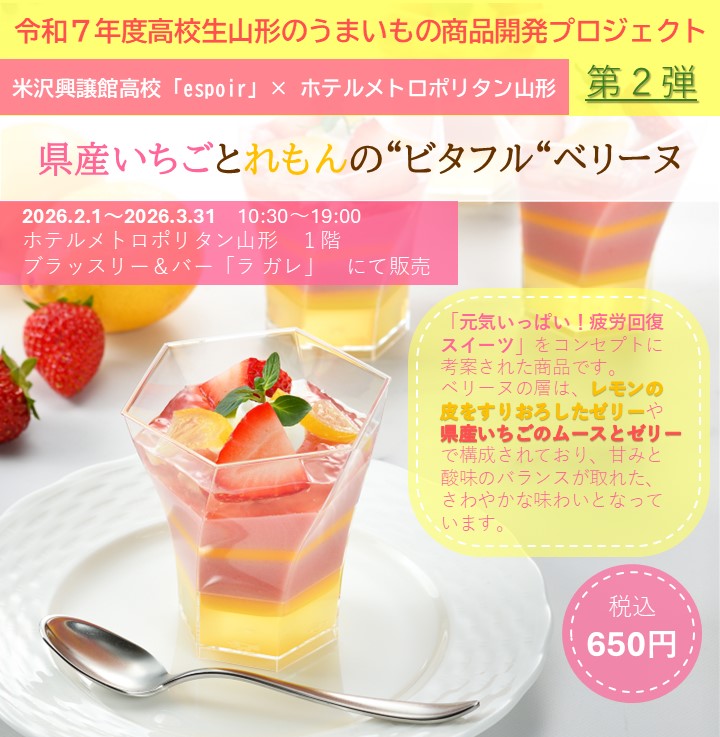 ビタフルベリーヌ県作成チラシ