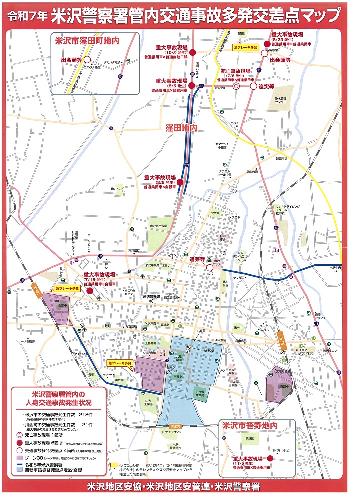 令和7年米沢警察署管内交通事故多発交差点マップ
