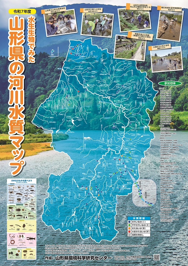 R7河川水質マップサムネイル