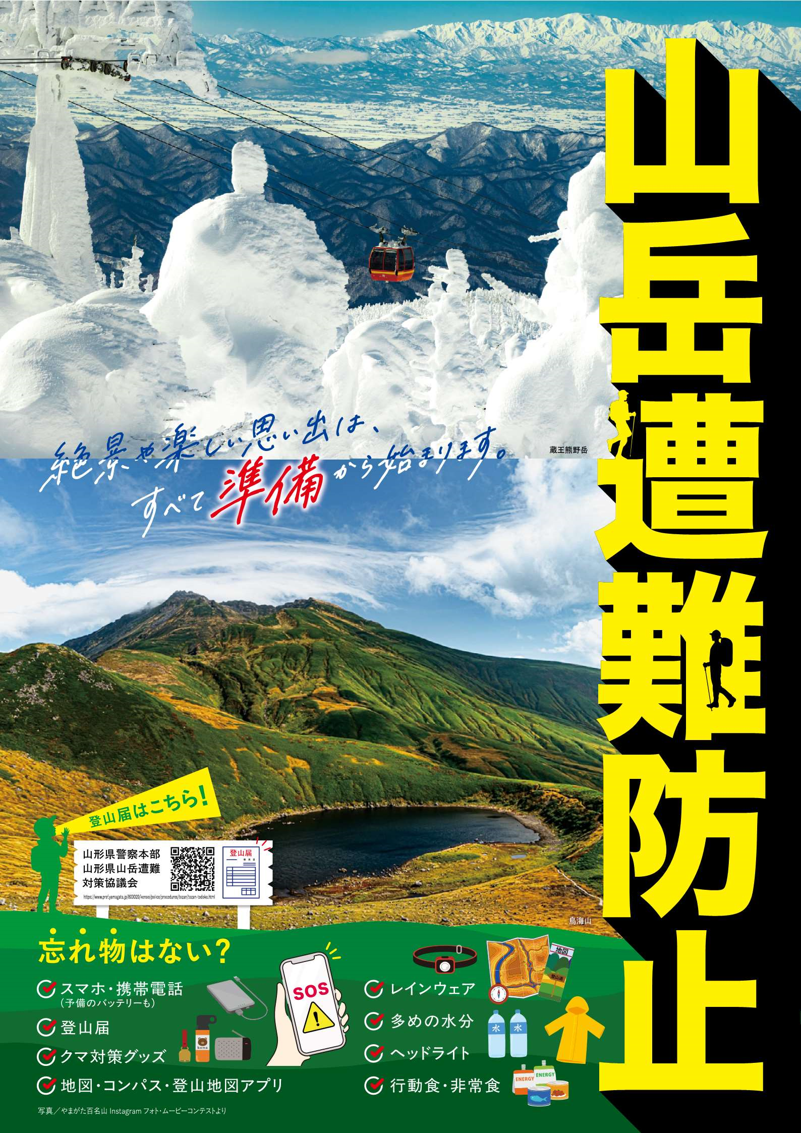 登山ポスター