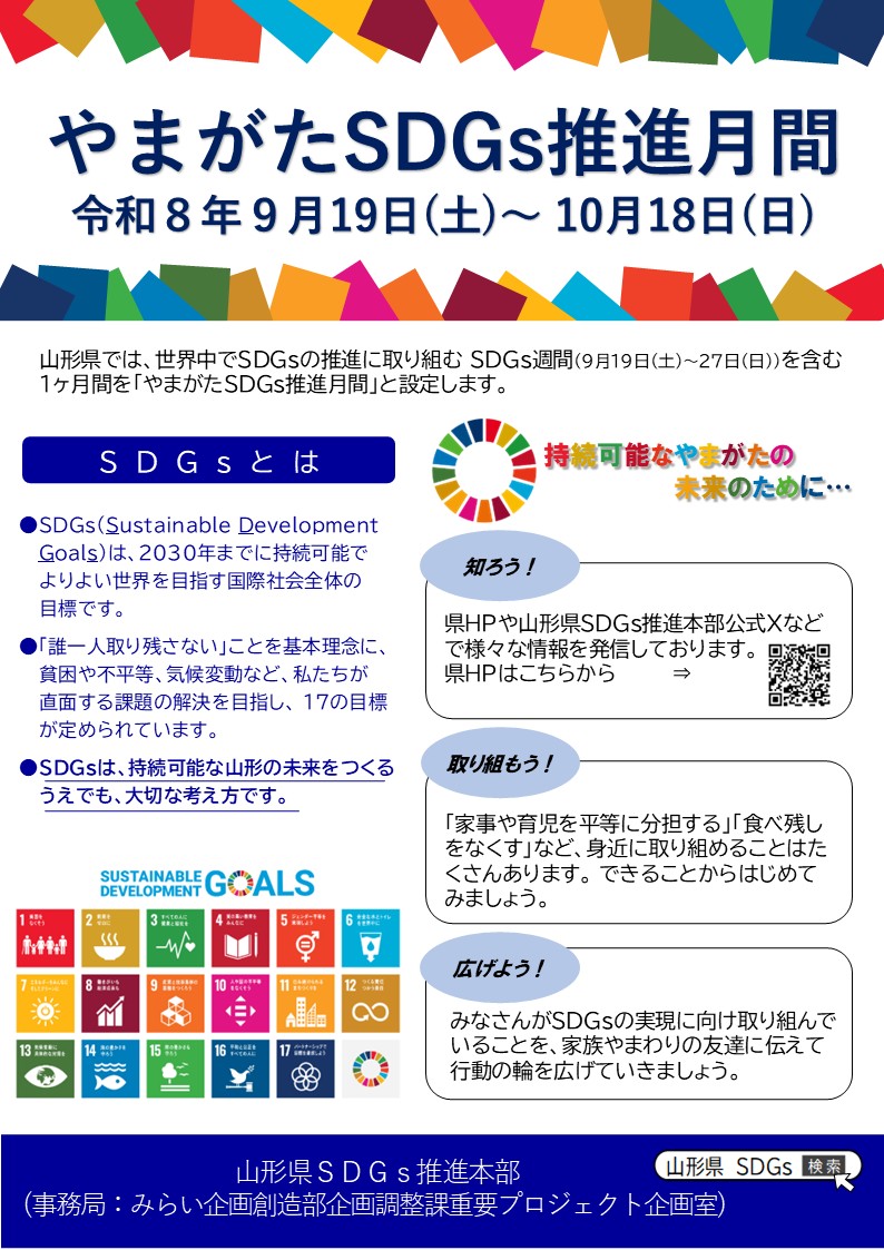 令和8年度SDGs推進月間チラシ(表面)