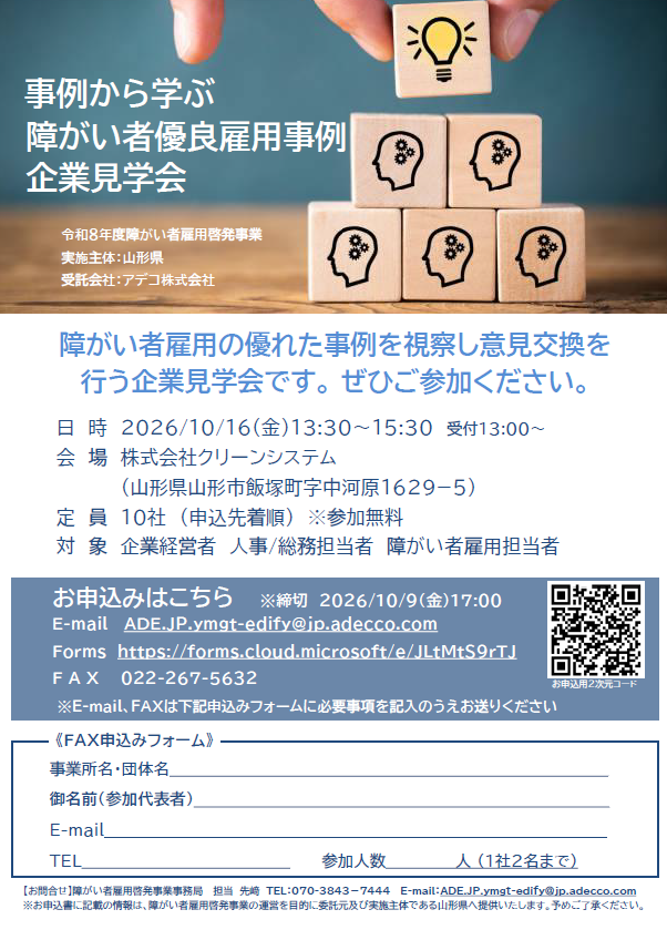 優良雇用事例企業見学会チラシ