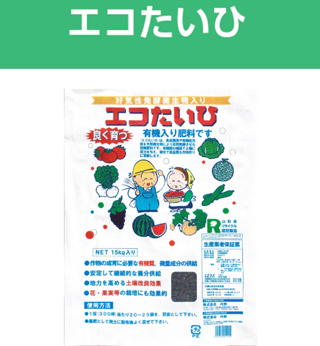 エコたいひ