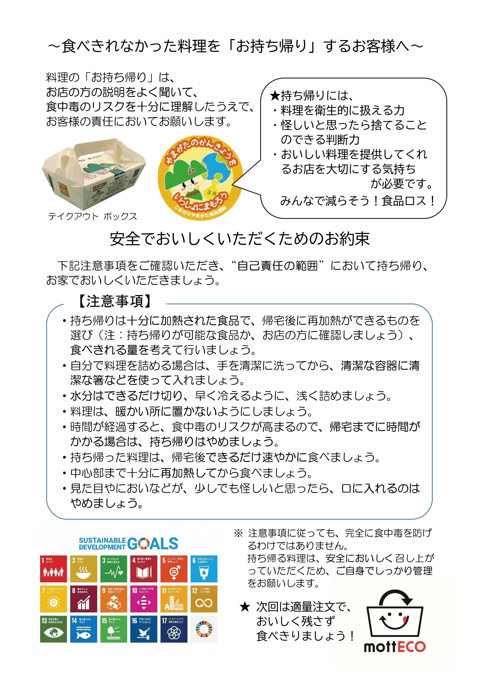 お客様用チラシ