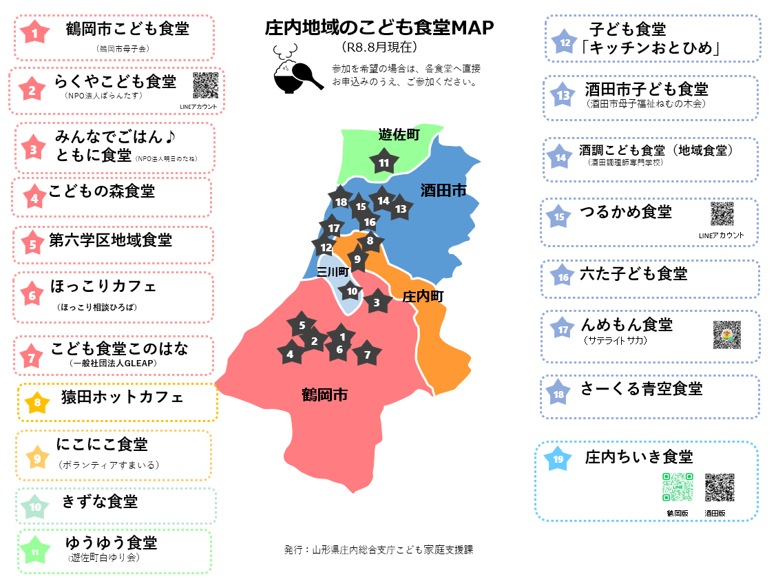 こども食堂MAP