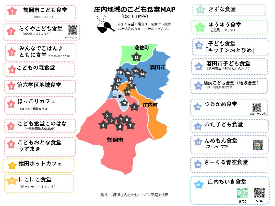 こども食堂MAP