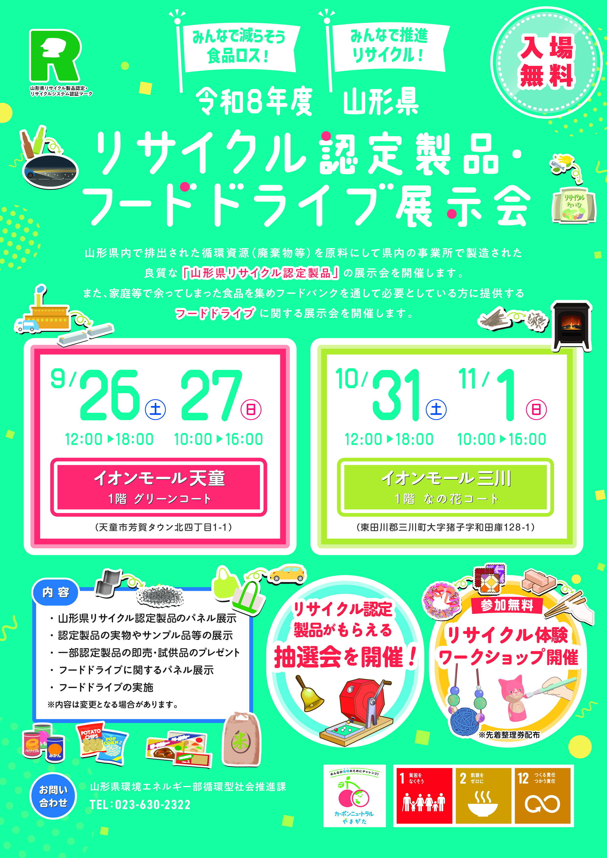 R8チラシ表