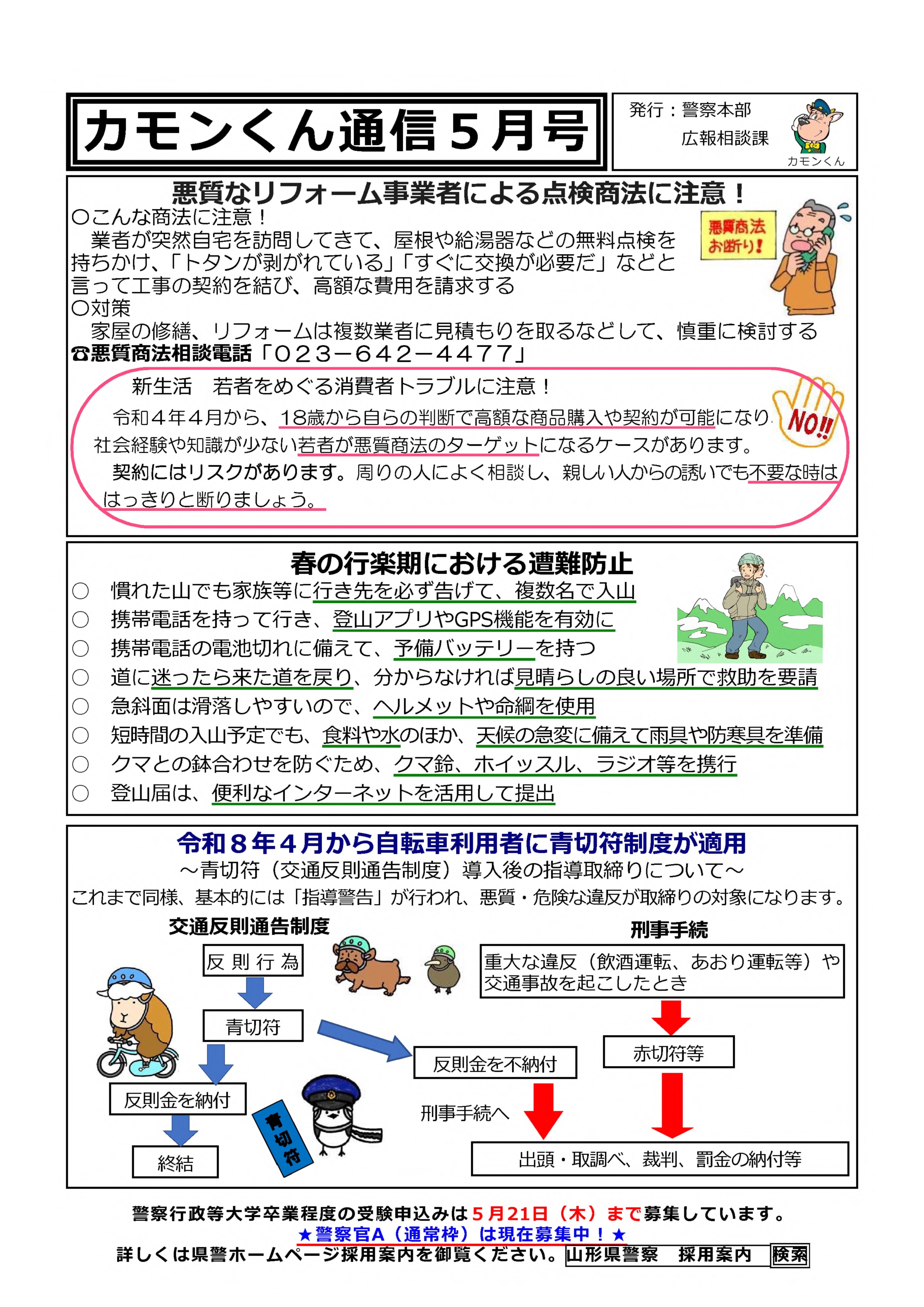 カモンくん通信5月号