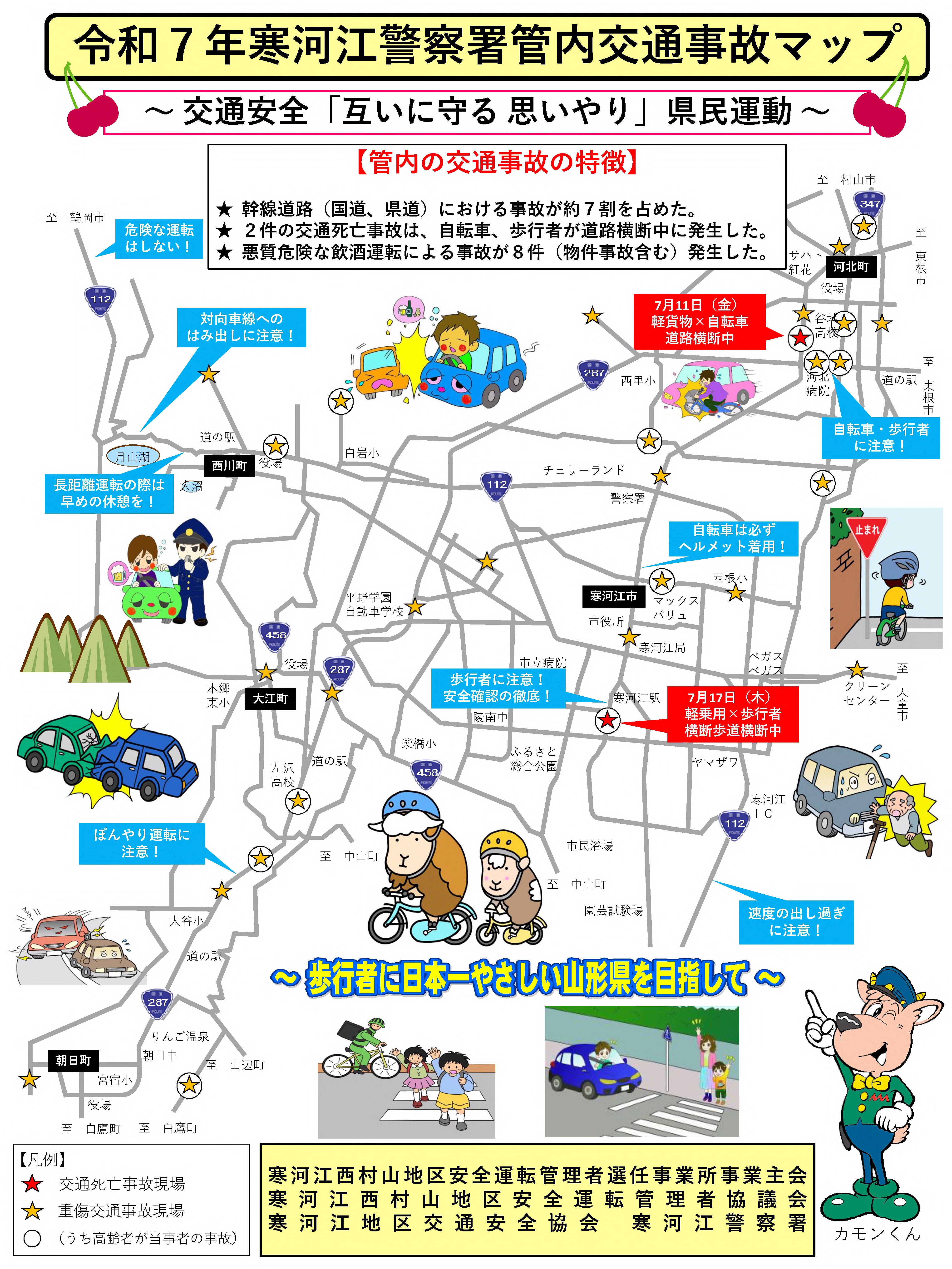 R7事故マップ