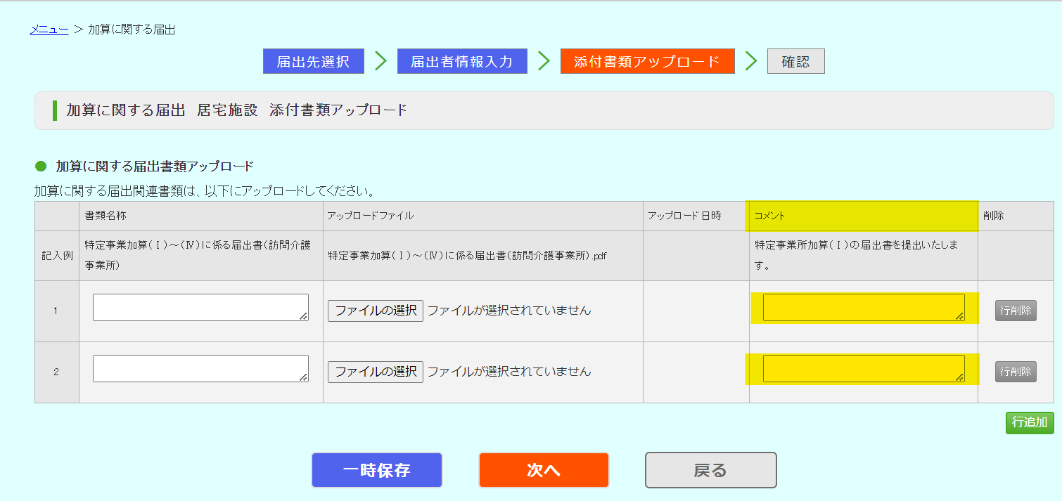 コメント欄例