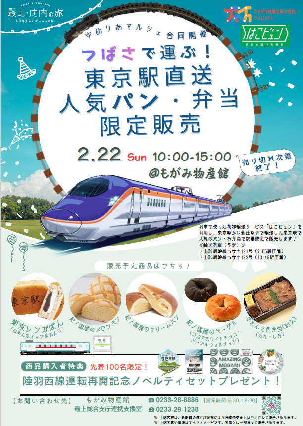 新幹線輸送（東京駅で人気のパン・お弁当）