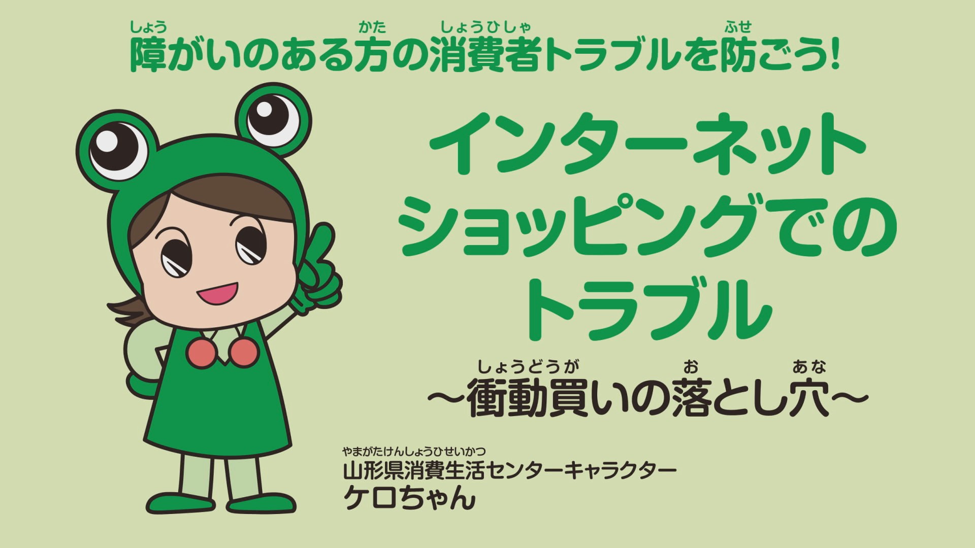 インターネットショッピングのトラブル