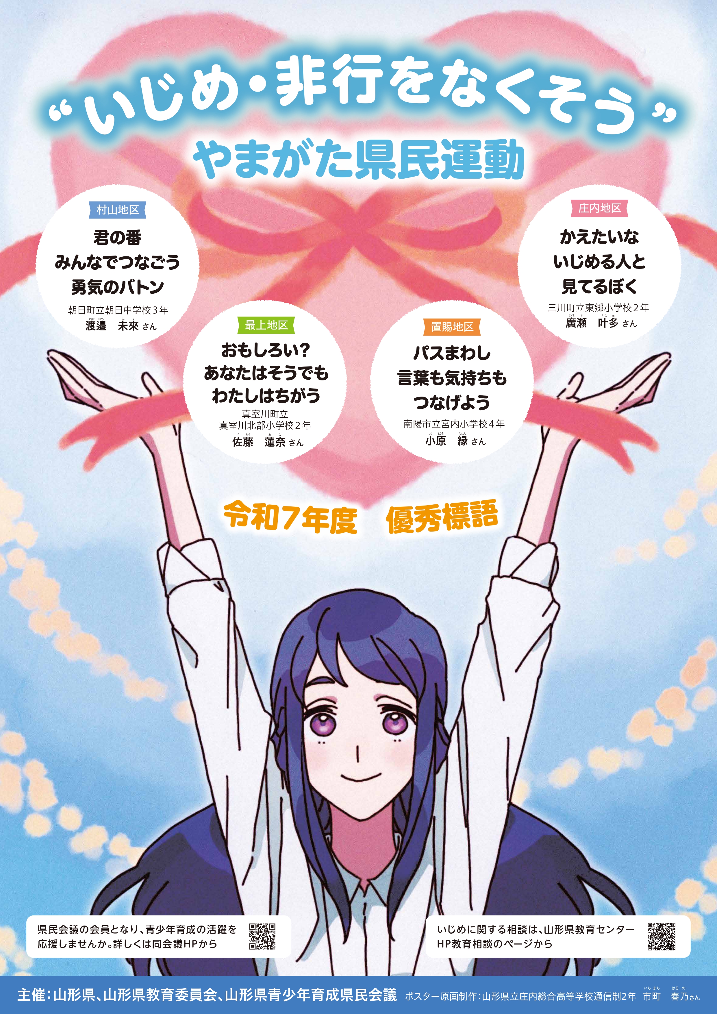 9 いじめ・非行をなくそう