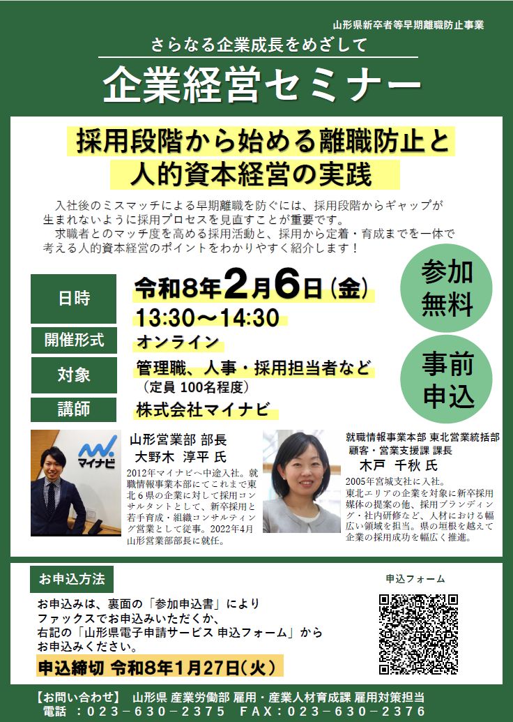 R7企業経営セミナーチラシ画像