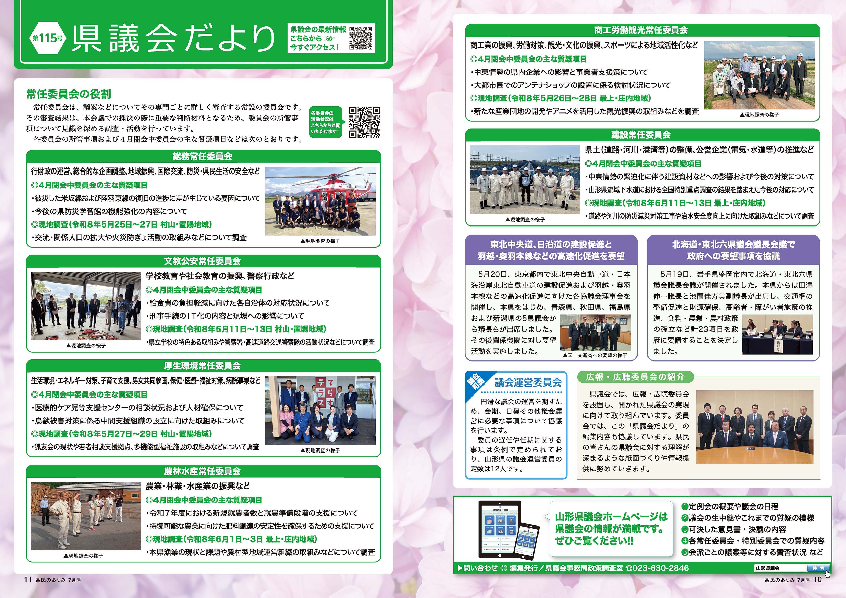 県議会だより第115号