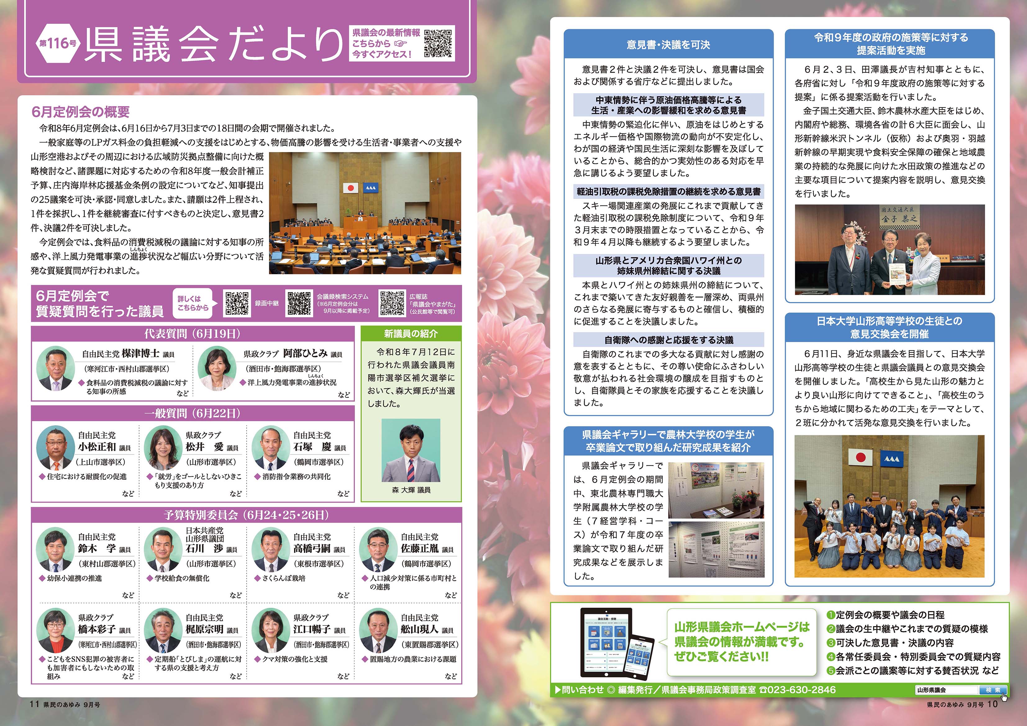 Ayumi202609_P10-11_full