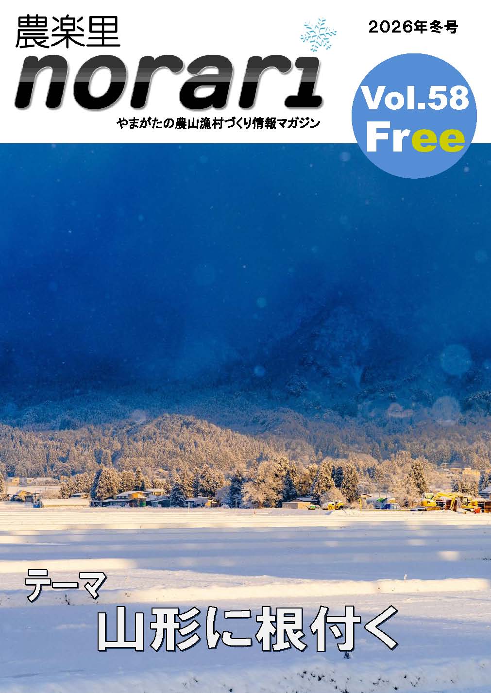 norariVol.58表紙