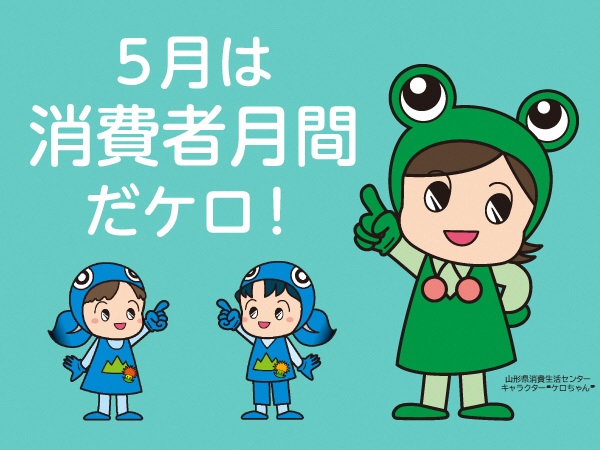 消費者月間