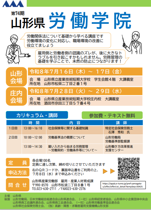 R8労働学院チラシ