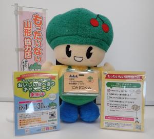 食べきりキャンペーンポップとごみゼロくんぬいぐるみの画像