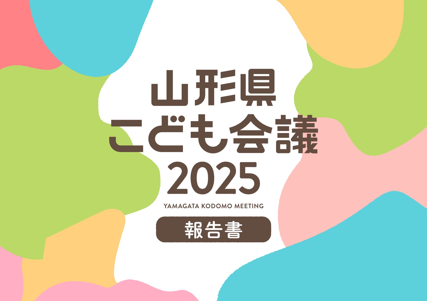 R7kodomokaigihoukokusyohyousi