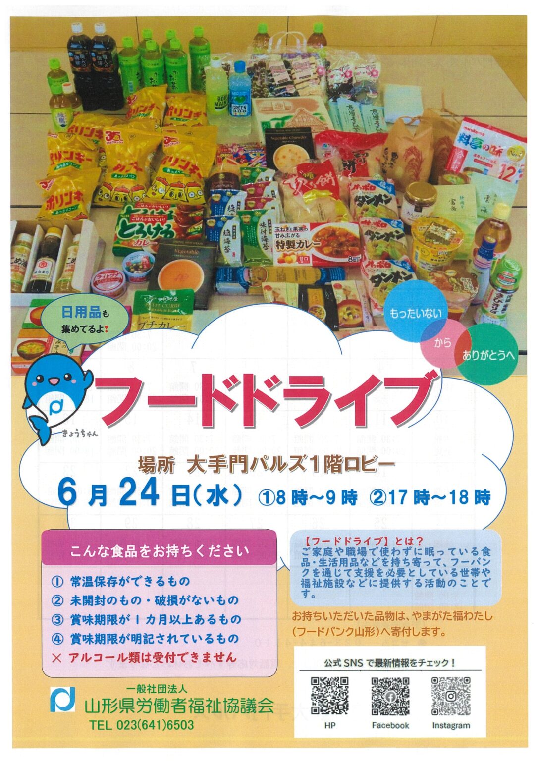山労福チラシ