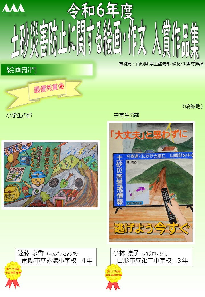 土砂災害防止に関する絵画・作文入賞作品集表紙
