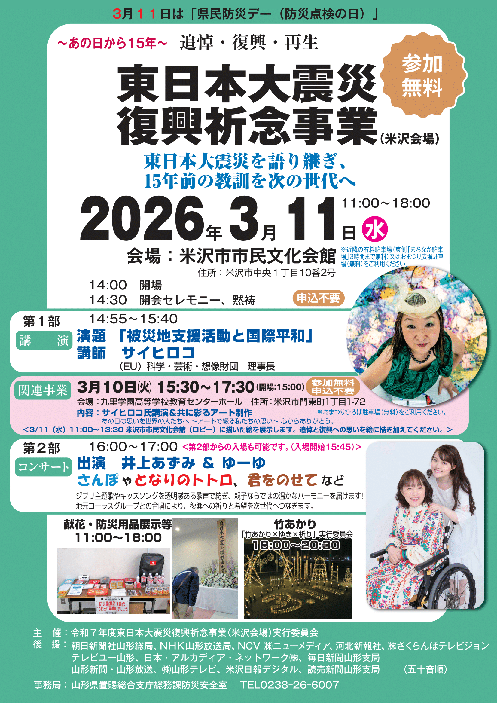 令和７年度東日本大震災復興祈念事業チラシ（オモテ）