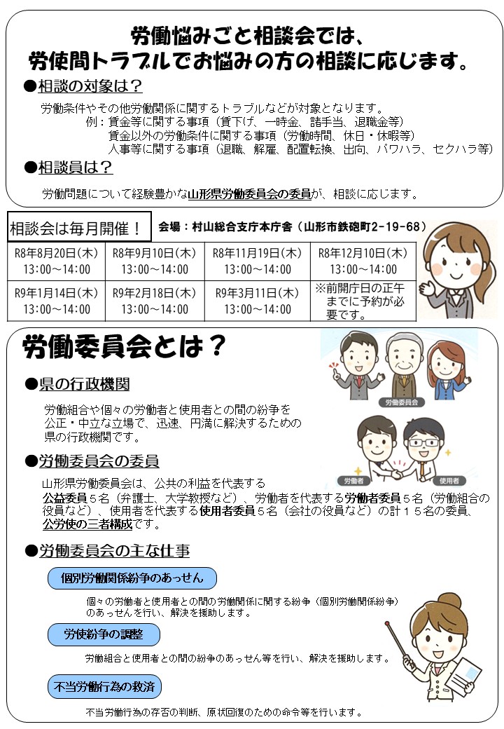 日曜悩みごと相談会チラシ裏