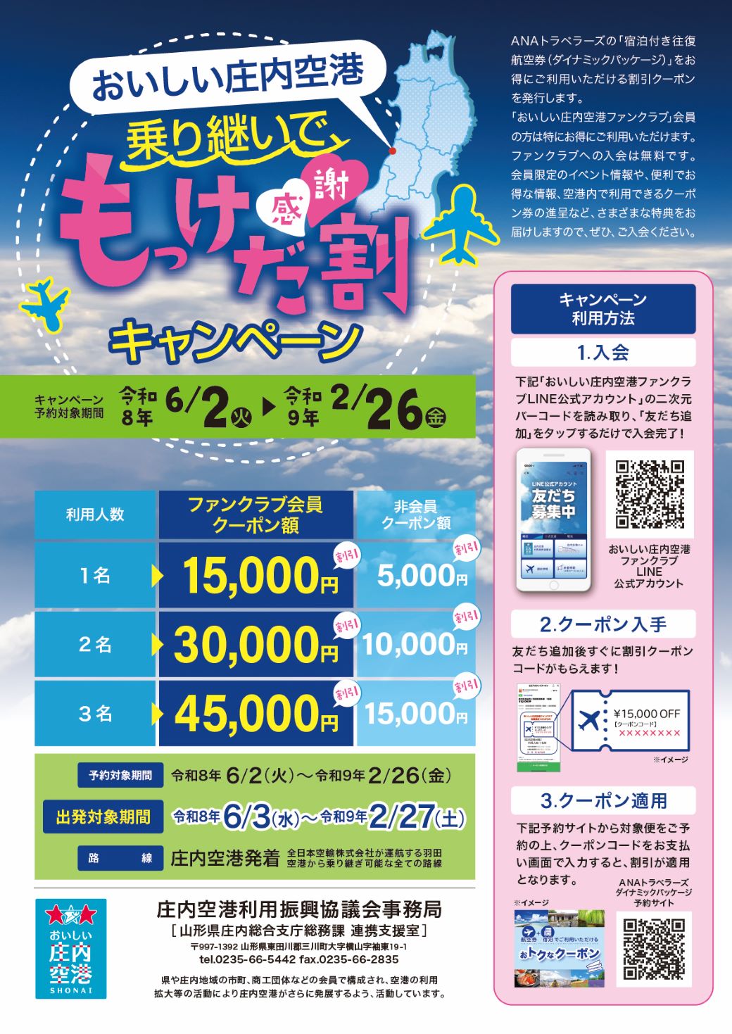 R8乗り継いでもっけだ割り