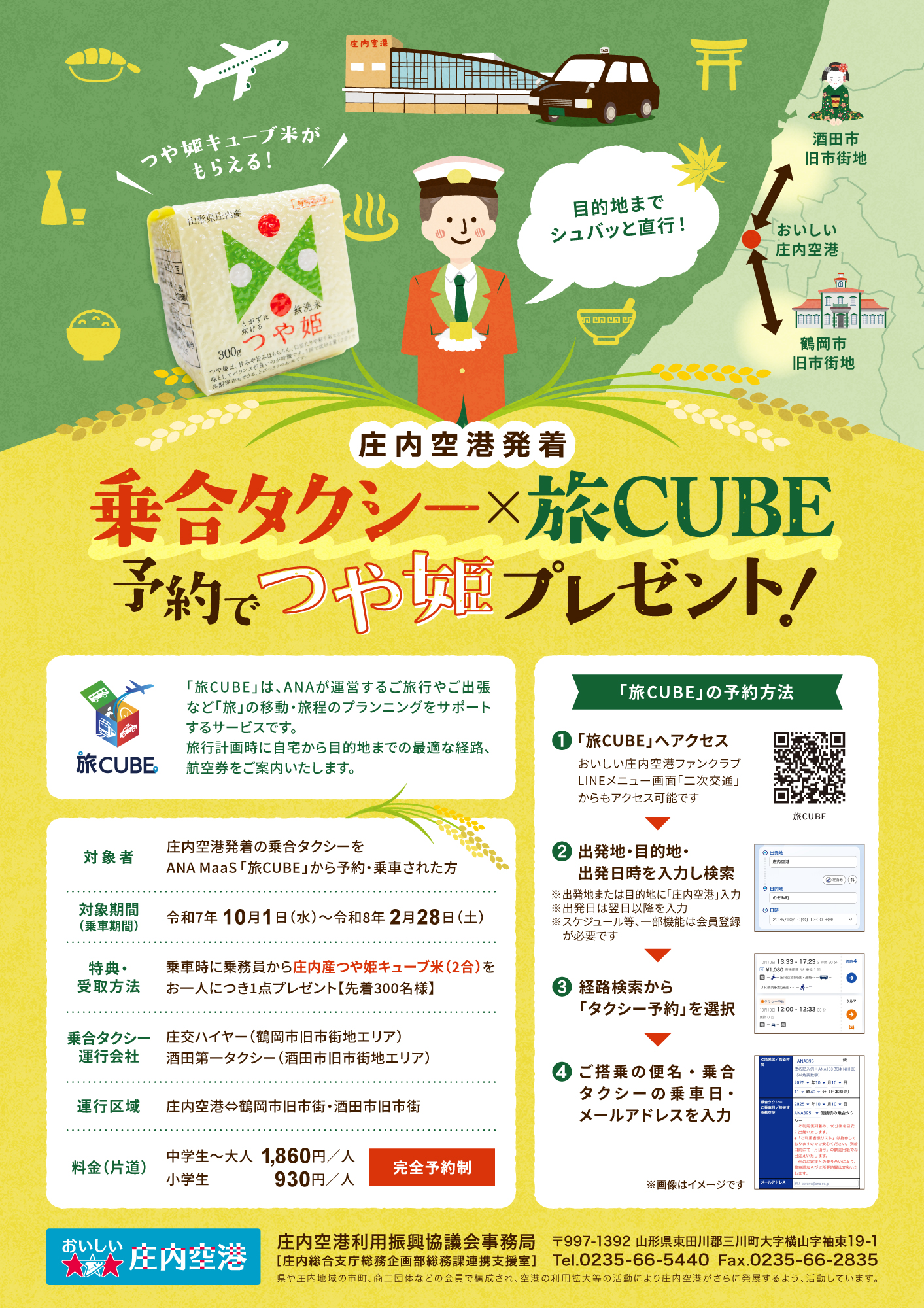乗合タクシー×旅CUBE