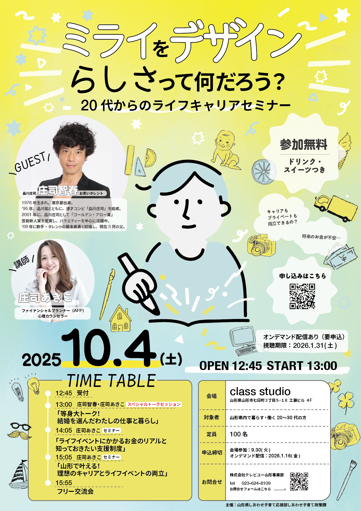 チラシ（若手社会人向けライフデザインセミナー）