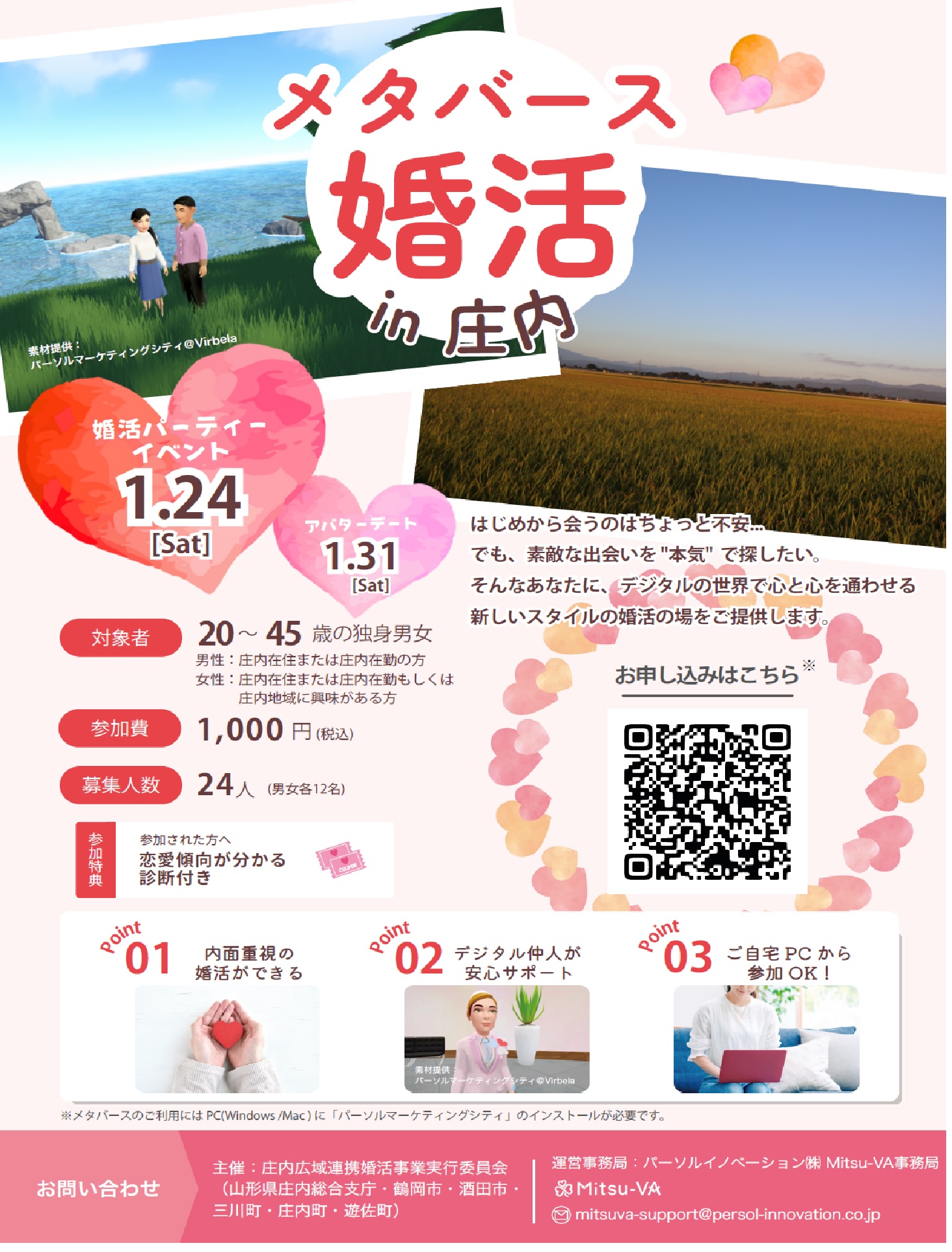 イベントチラシ表