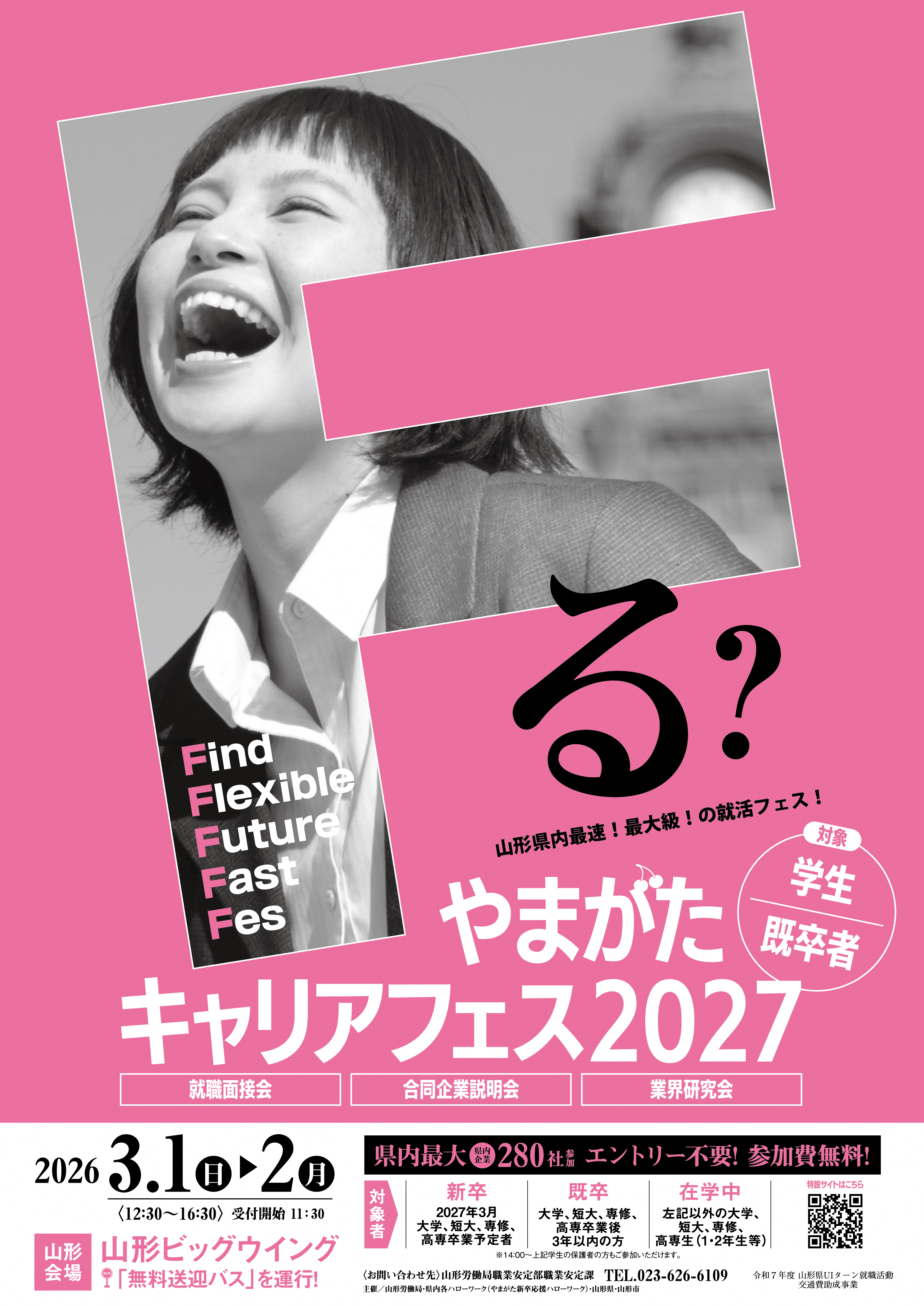 ポスター（山形）