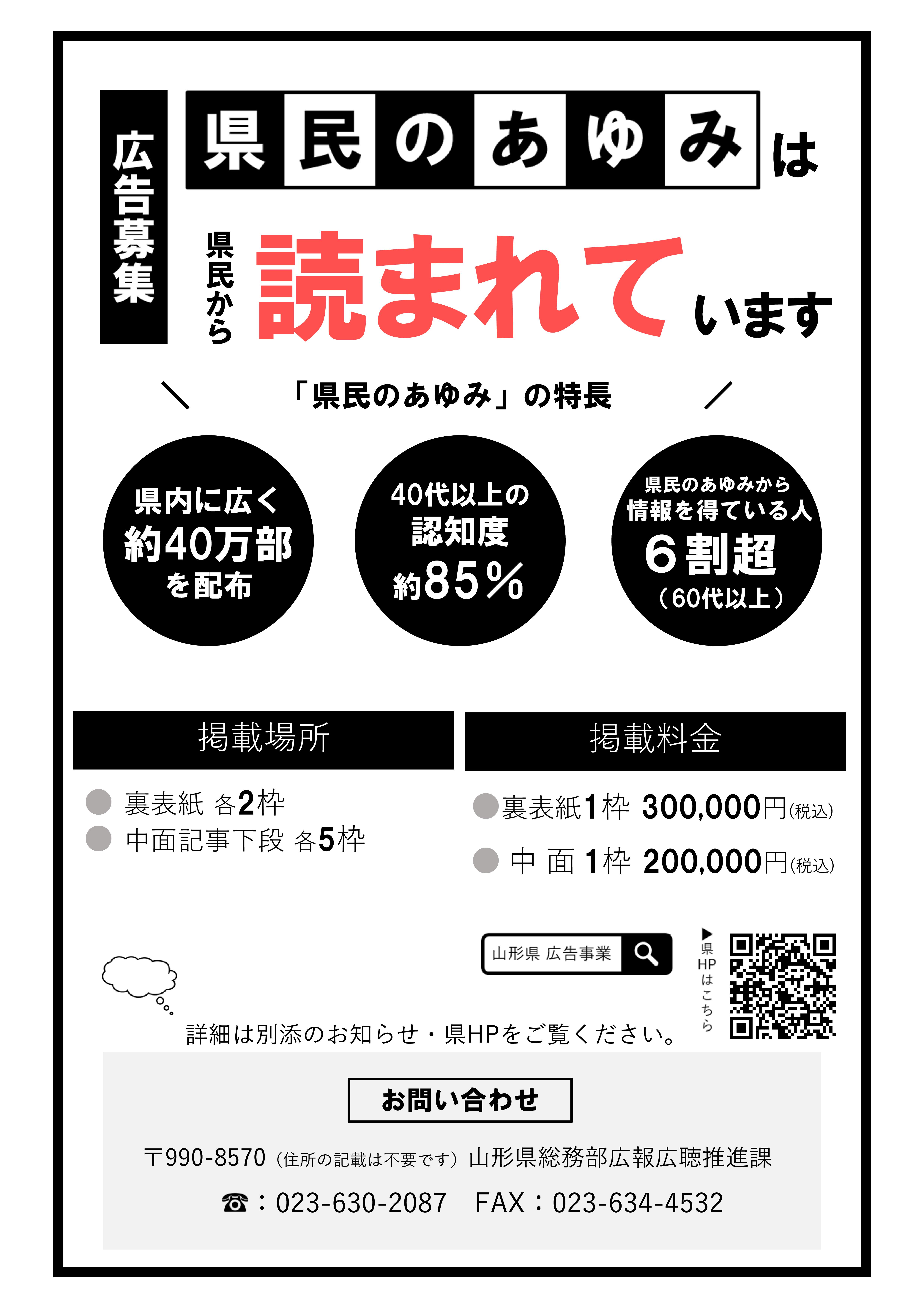 あゆみチラシ表