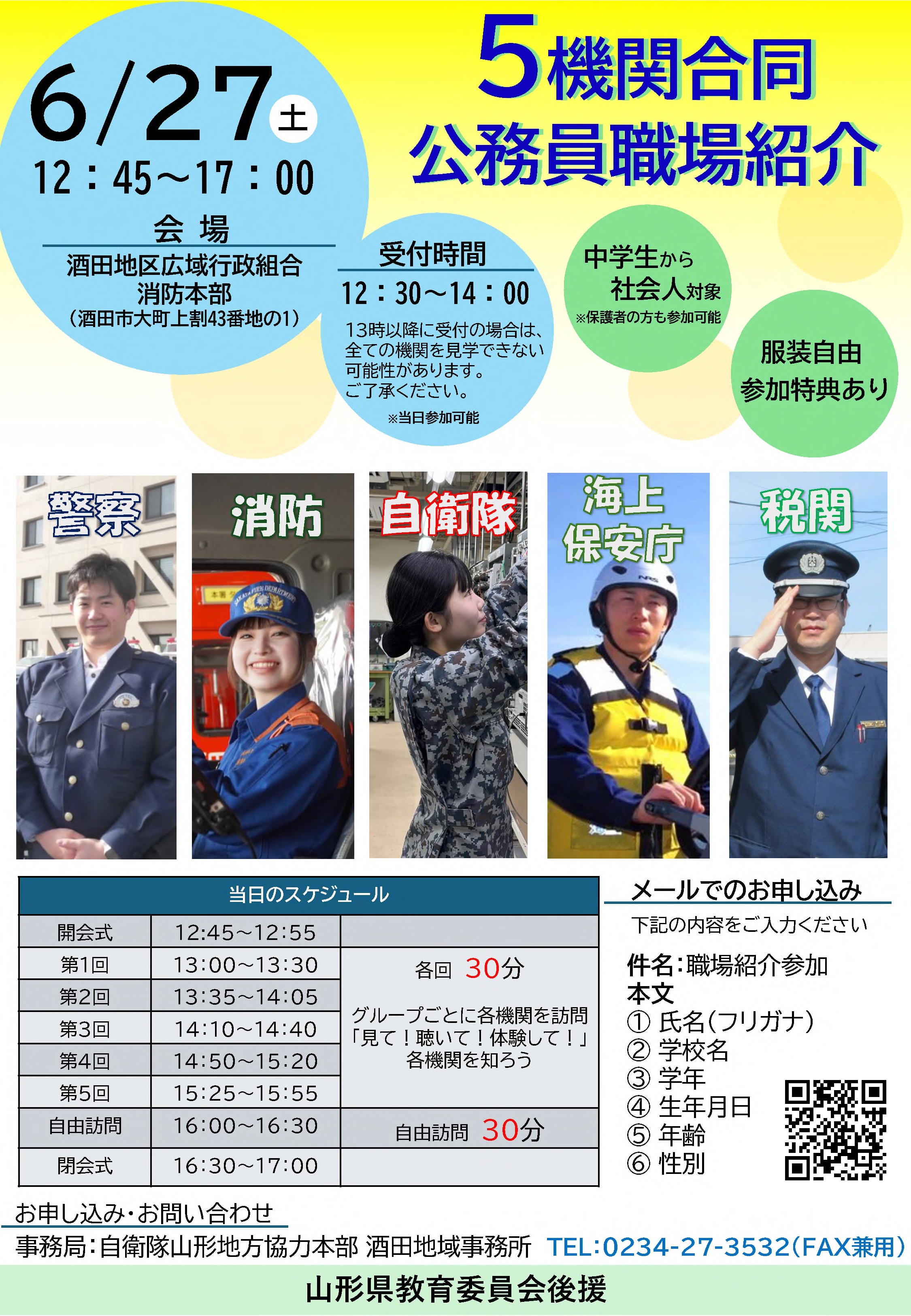 5機関合同ガイダンス