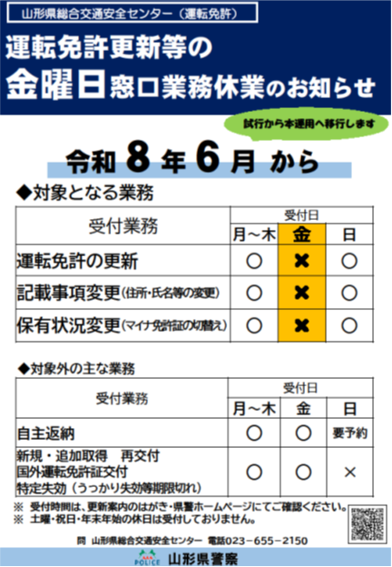 センター金曜休業本運用