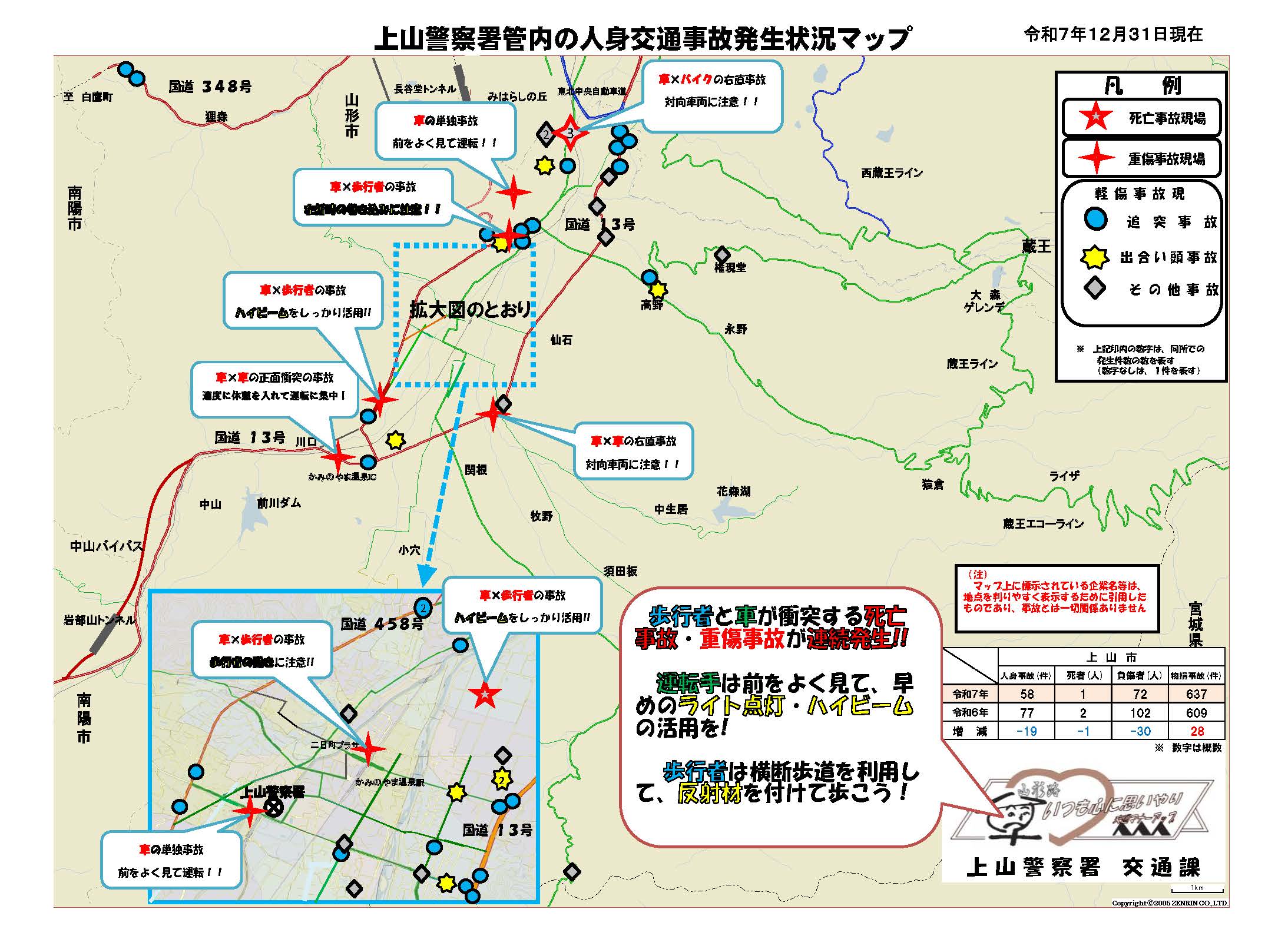 r7-12事故マップ