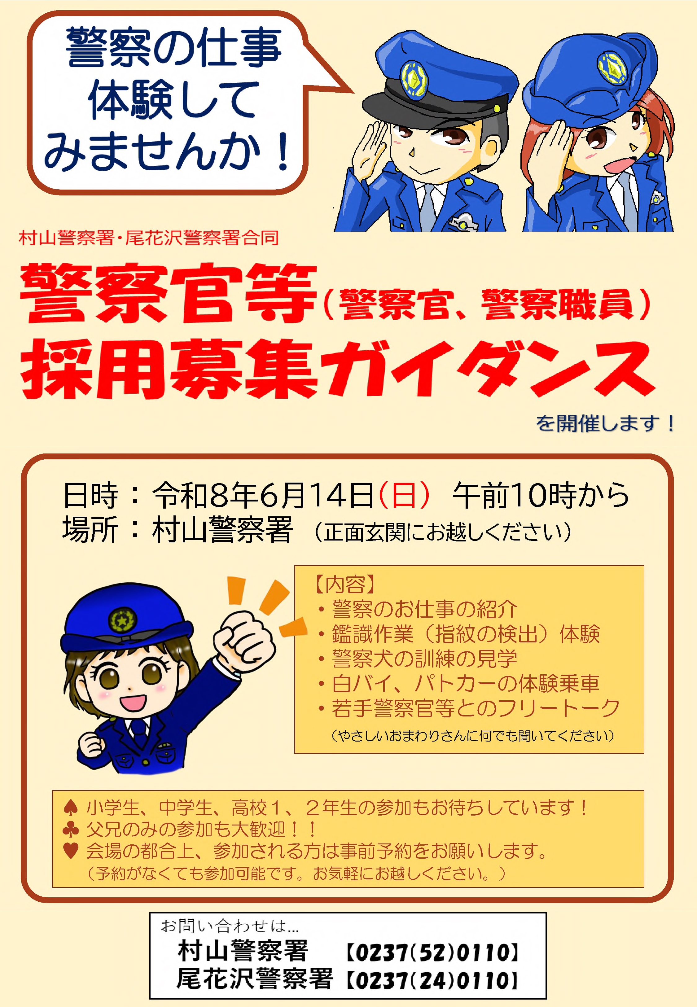 ガイダンス概要