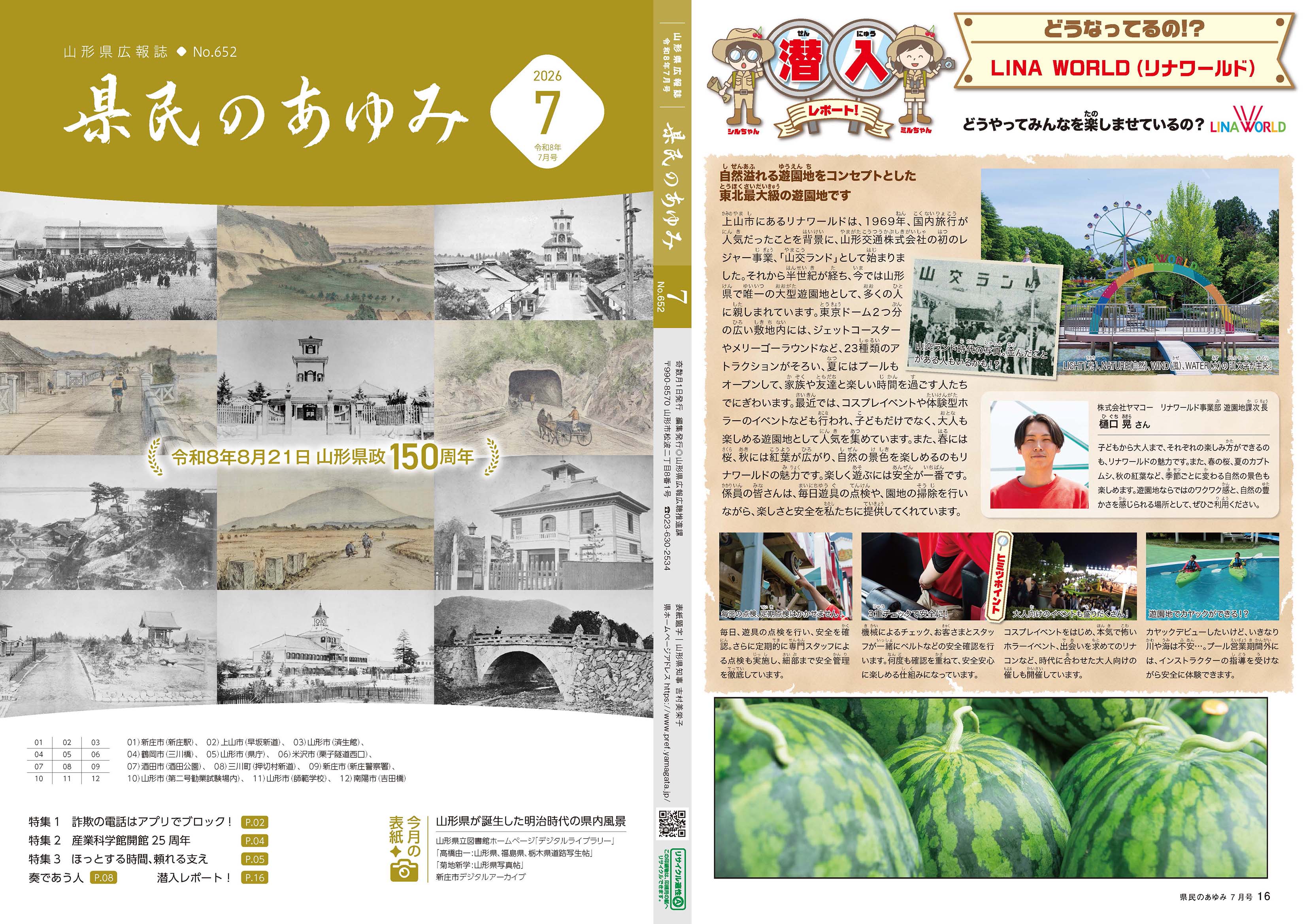 県民のあゆみ令和8年8月号（表紙と裏表紙）