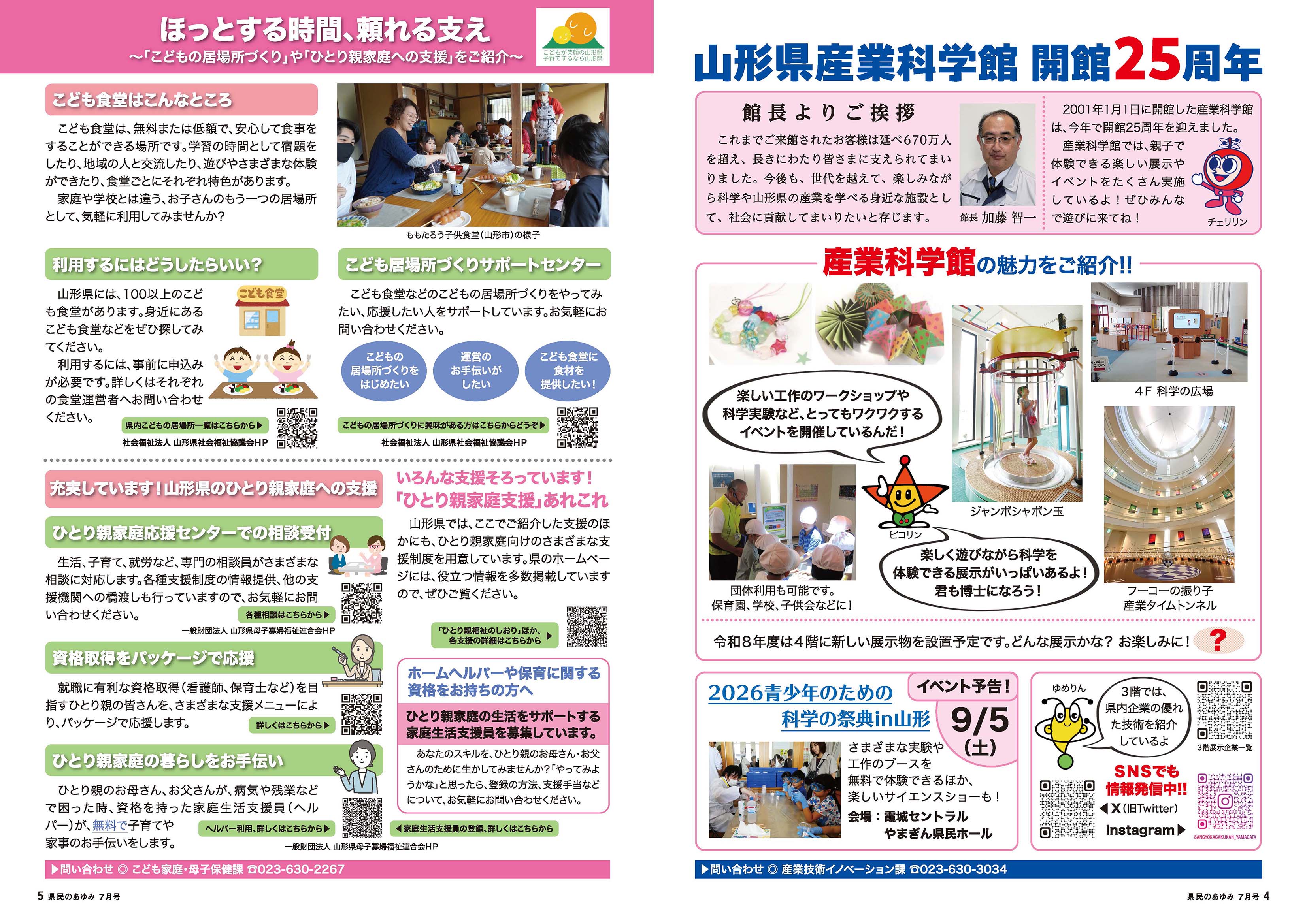 県民のあゆみ令和8年7月号4・5ページ