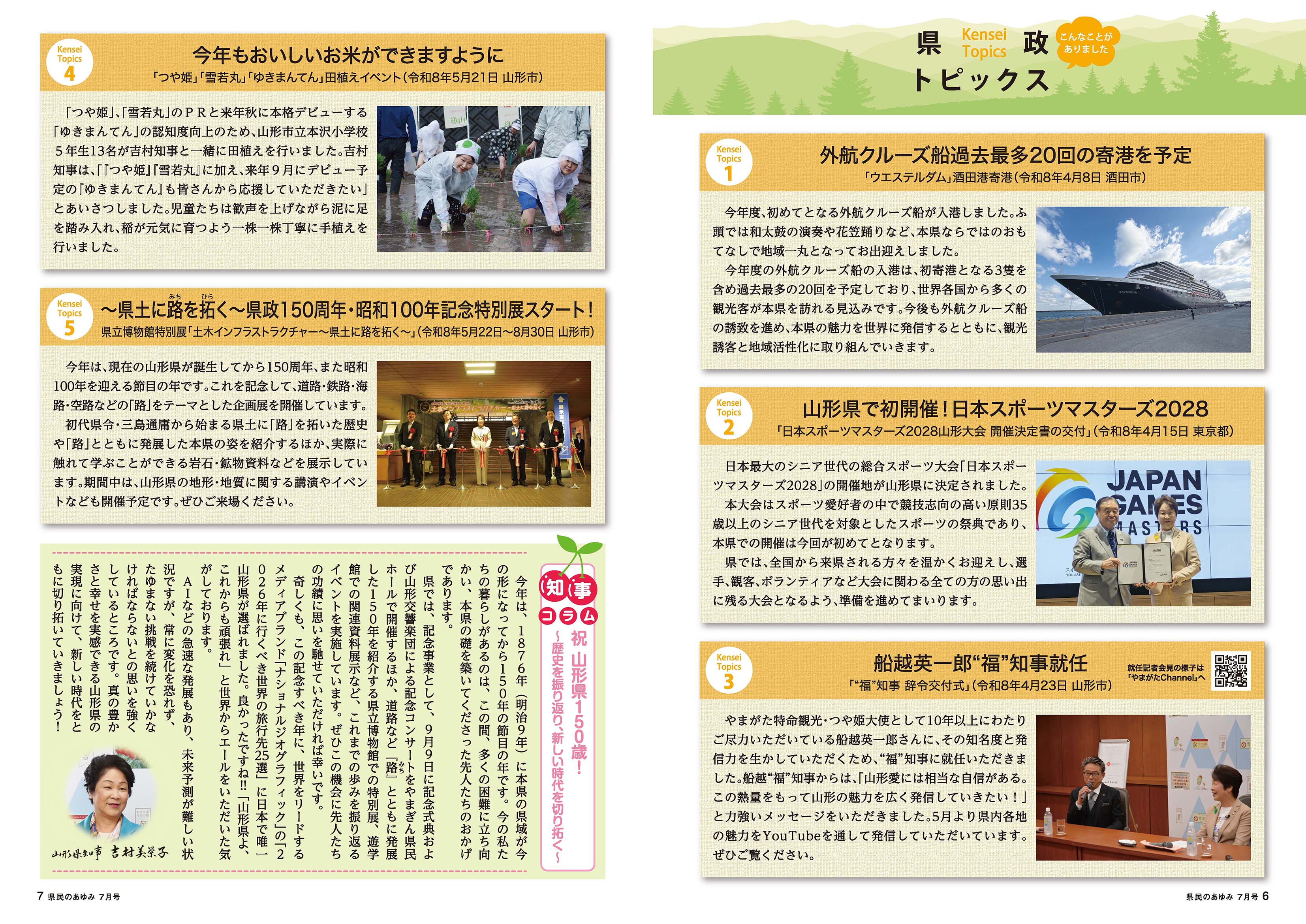 県民のあゆみ令和8年7月号6・7ページ