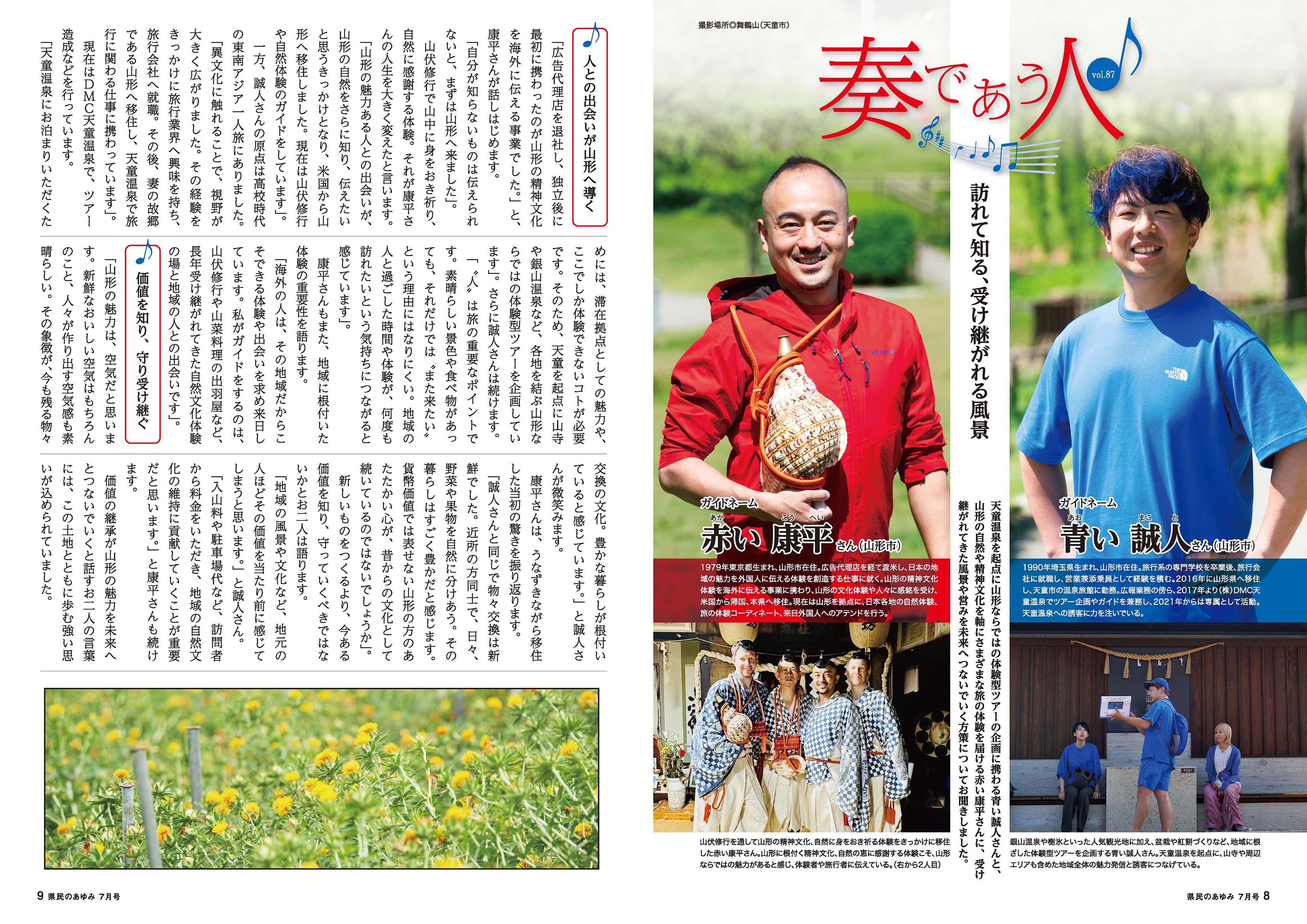 県民のあゆみ令和8年7月号8・9ページ