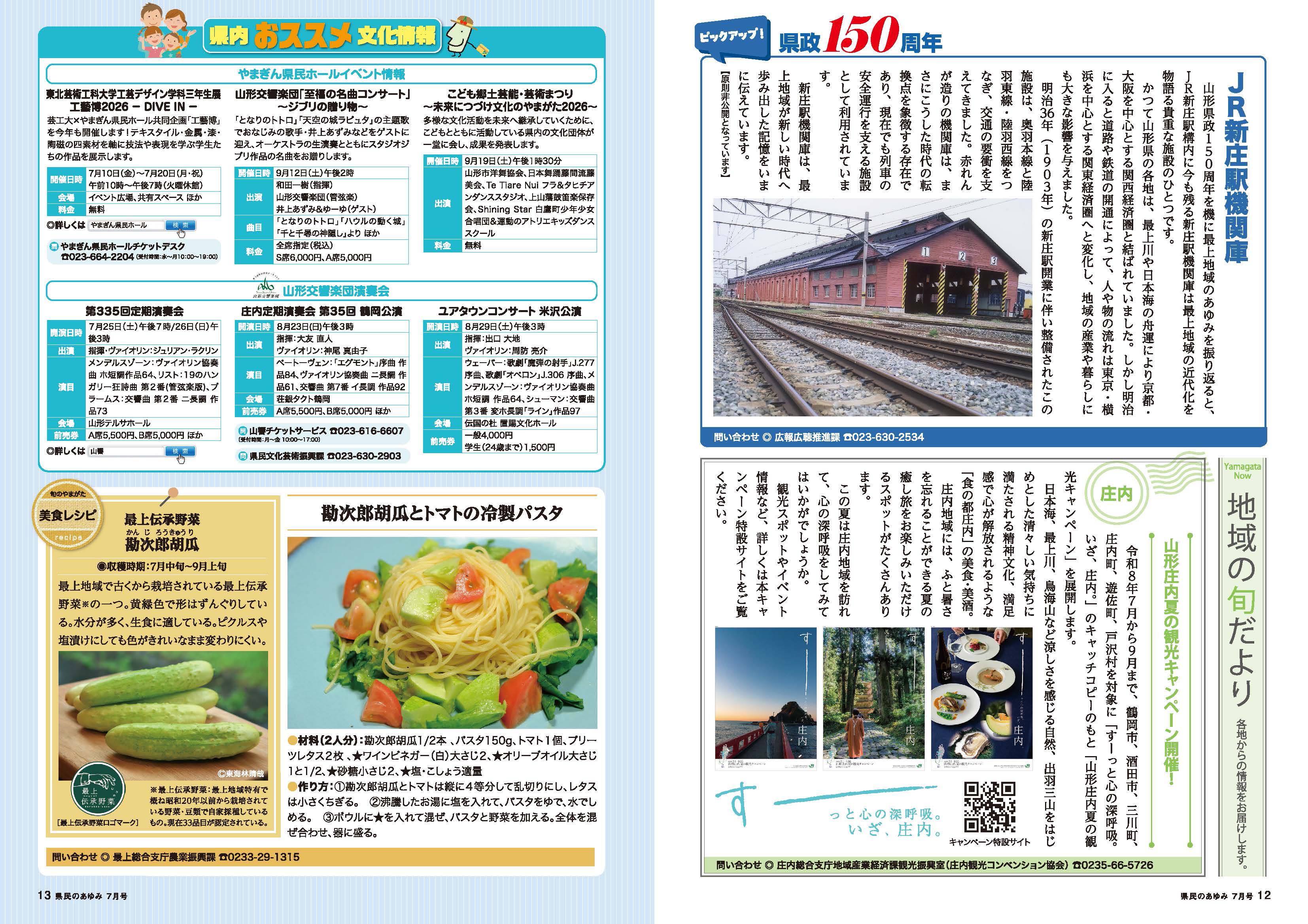 県民のあゆみ令和8年7月号12・13ページ