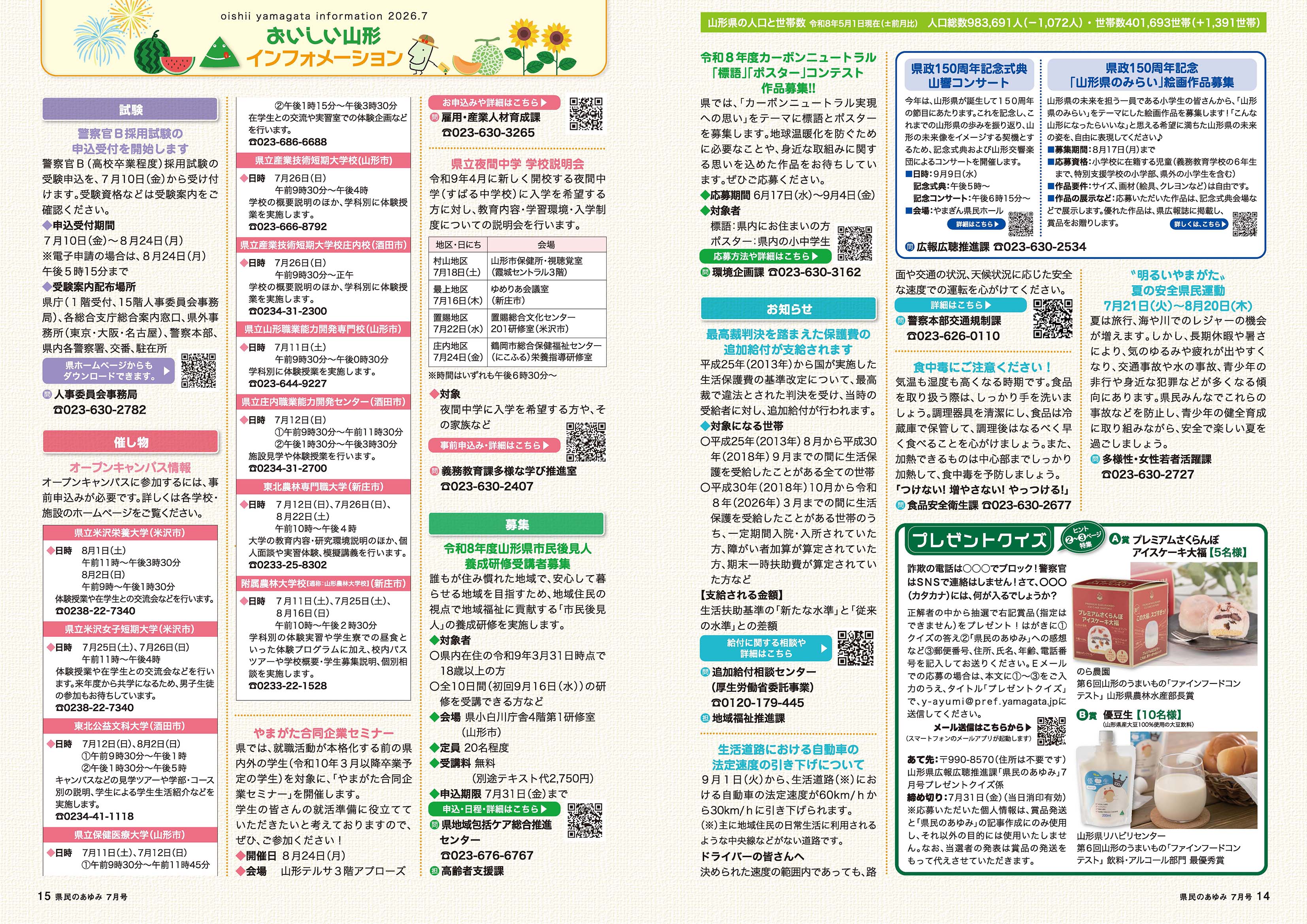 県民のあゆみ令和8年7月号14・15ページ