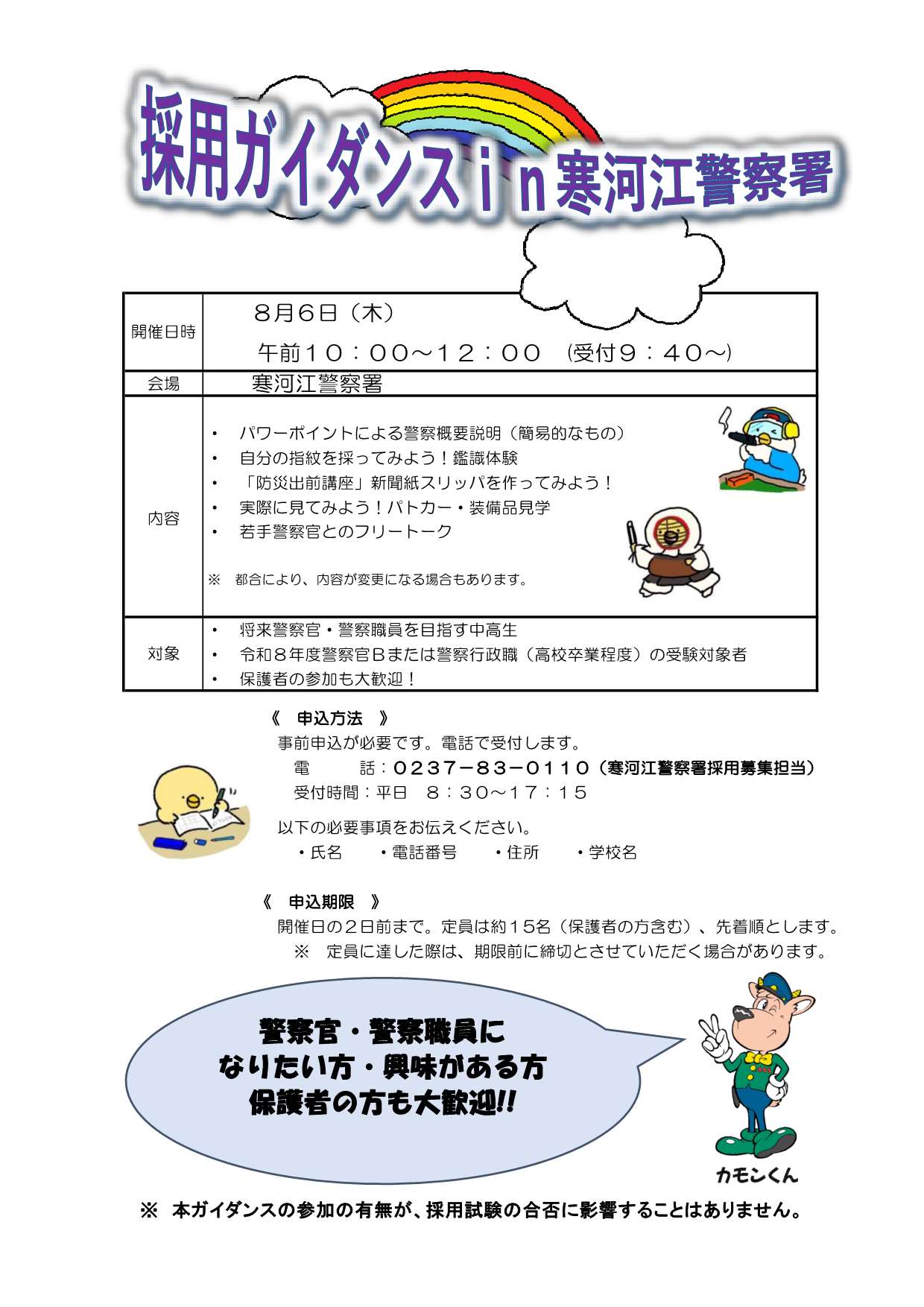 採用ガイダンス