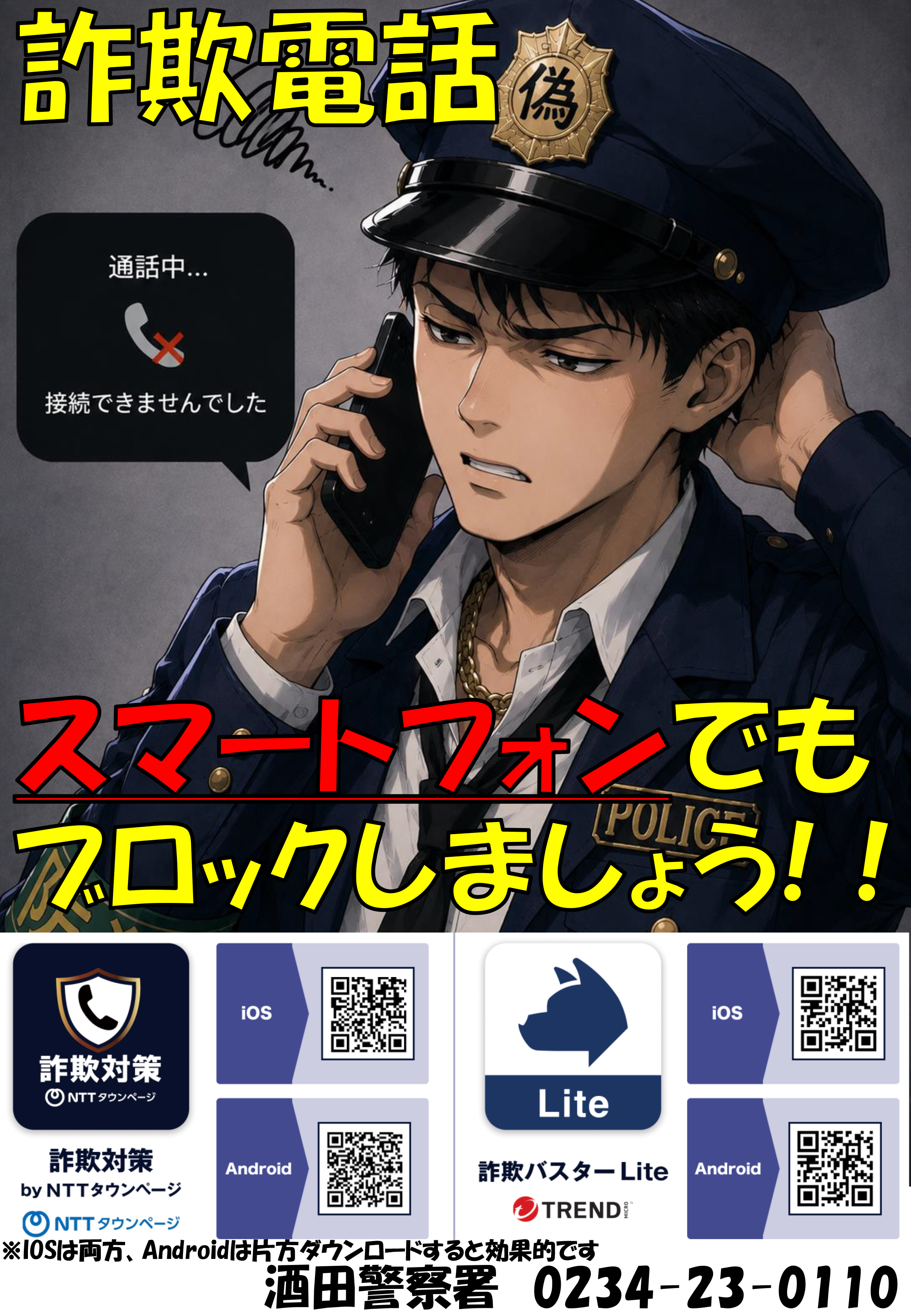 警察庁アプリ