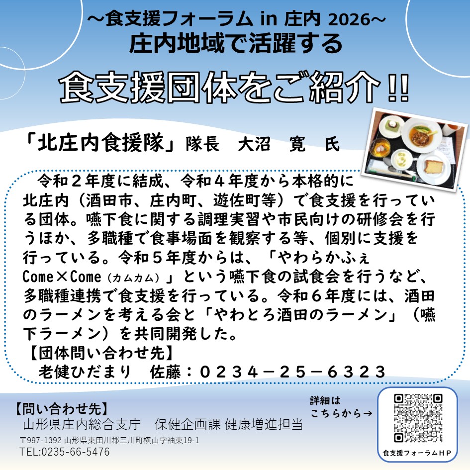 2026dantai_syoukaikitasyonai