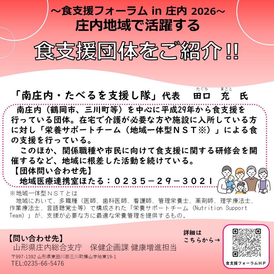  2026dantai_syoukaiminamisyonai
